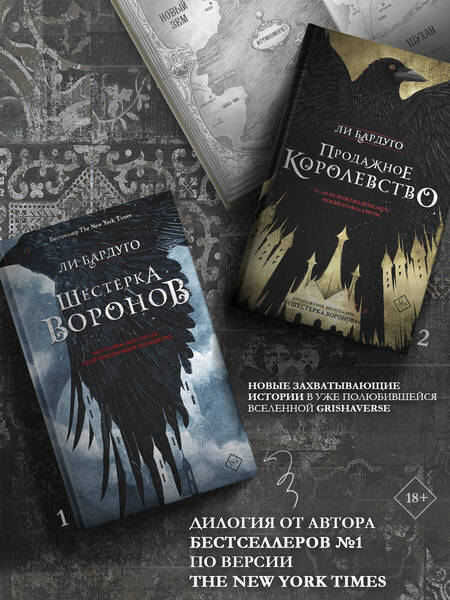 Фотография книги "Бардуго: Шестерка воронов"