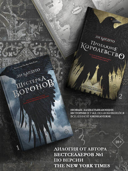 Фотография книги "Бардуго: Шестерка воронов"