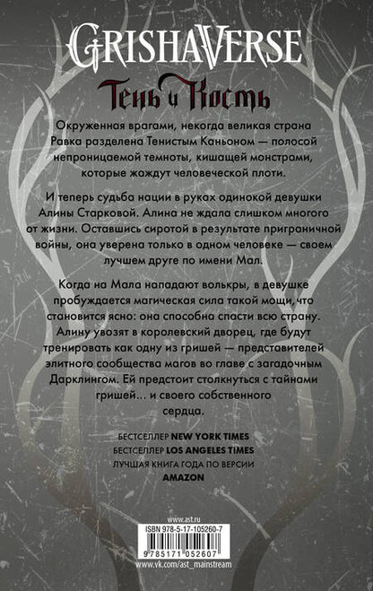 Фотография книги "Бардуго: Тень и кость"