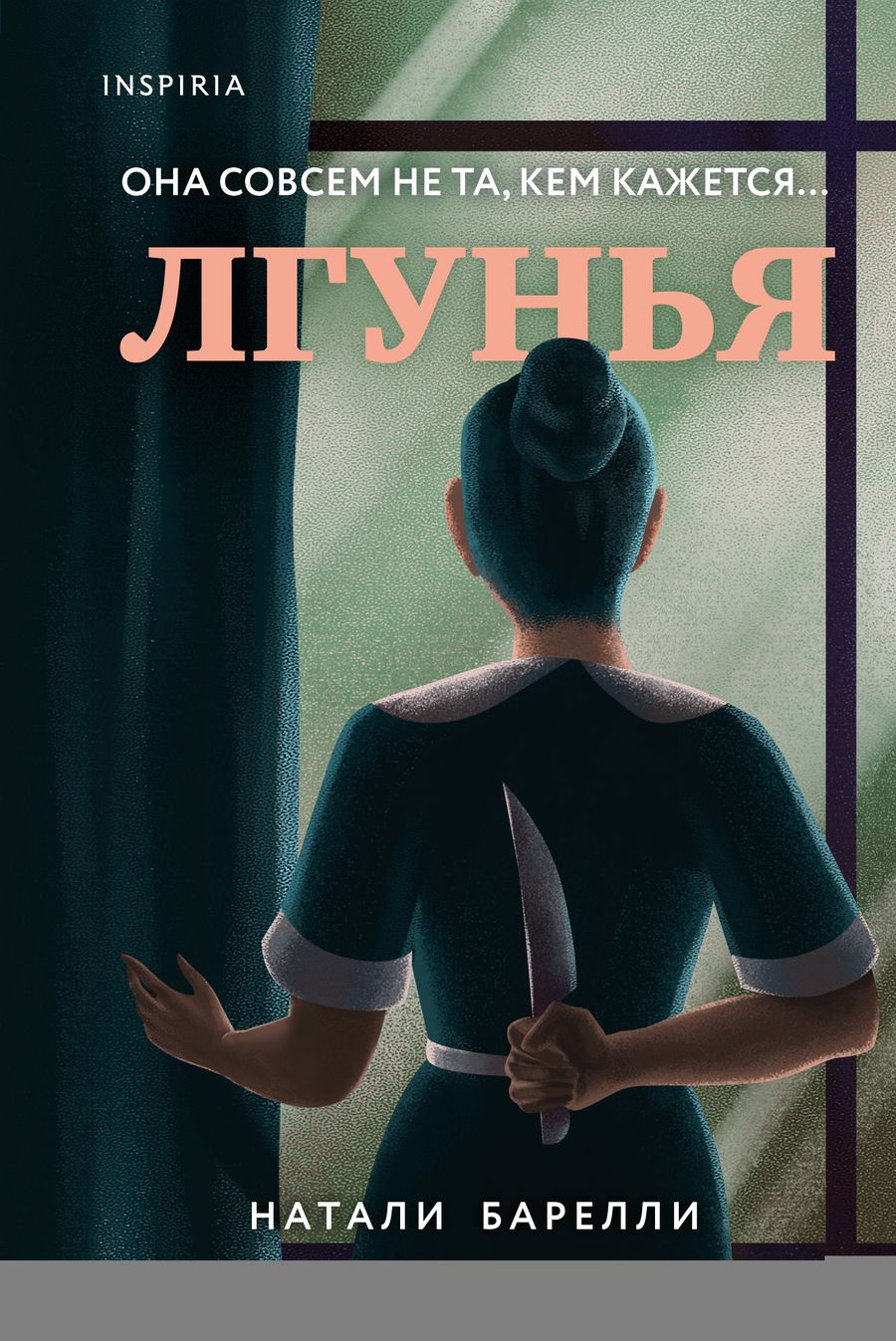 Обложка книги "Барелли: Лгунья"