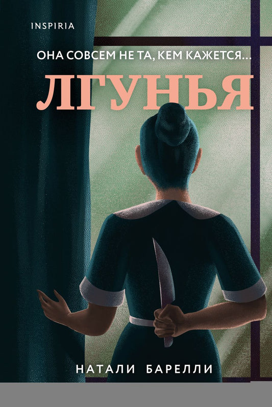 Обложка книги "Барелли: Лгунья"