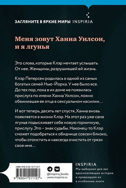 Фотография книги "Барелли: Лгунья"