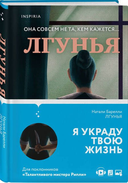 Фотография книги "Барелли: Лгунья"