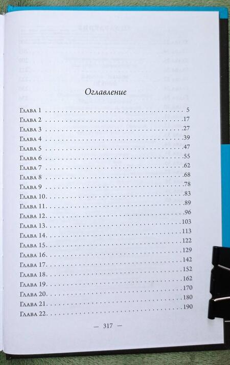 Фотография книги "Барелли: Лгунья"