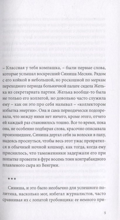 Фотография книги "Баретич: Восьмой поверенный"