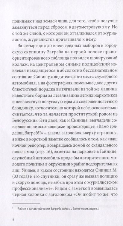 Фотография книги "Баретич: Восьмой поверенный"