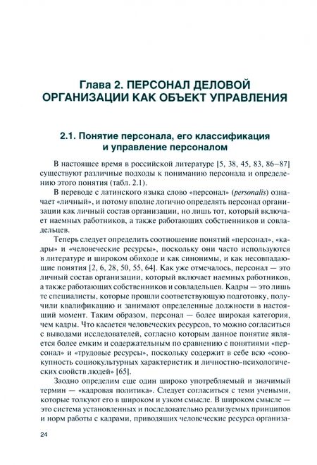 Фотография книги "Барежев: PR и реклама в управлении персоналом. Учебное пособие"