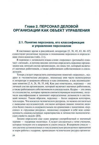 Фотография книги "Барежев: PR и реклама в управлении персоналом. Учебное пособие"