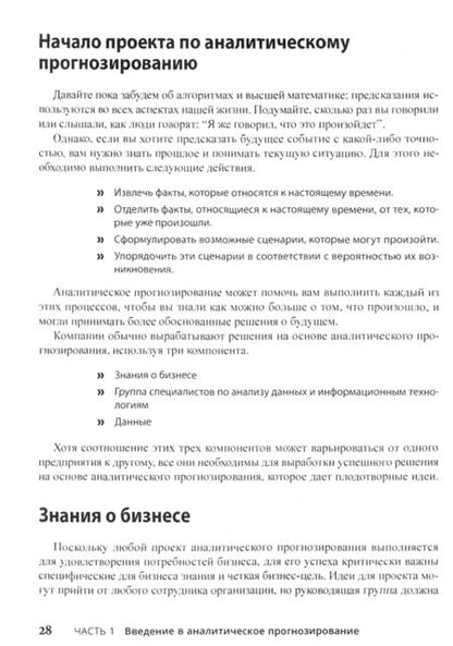 Фотография книги "Бари, Чаучи, Юнг: Аналитическое прогнозирование для чайников"