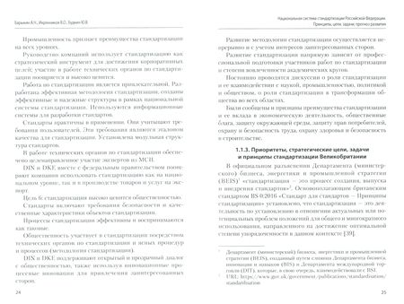 Фотография книги "Барыкин, Икрянников, Будкин: Национальная система стандартизации РФ. Принципы, цели, задачи, прогноз развития. Монография"