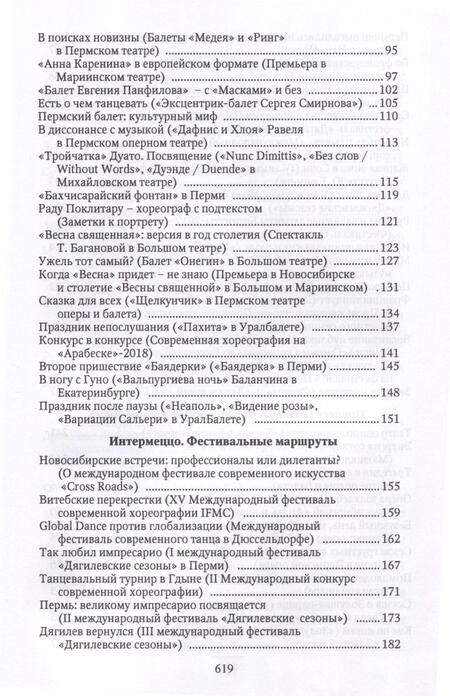 Фотография книги "Барыкина: Театр и музыка всегда в диалоге. Статьи, заметки, эссе о музыкальном театре"
