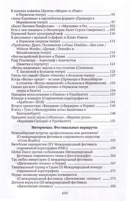 Фотография книги "Барыкина: Театр и музыка всегда в диалоге. Статьи, заметки, эссе о музыкальном театре"