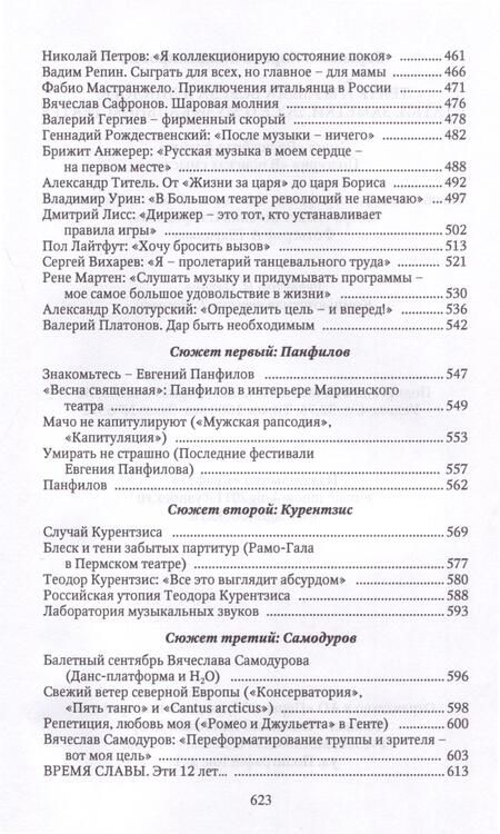 Фотография книги "Барыкина: Театр и музыка всегда в диалоге. Статьи, заметки, эссе о музыкальном театре"