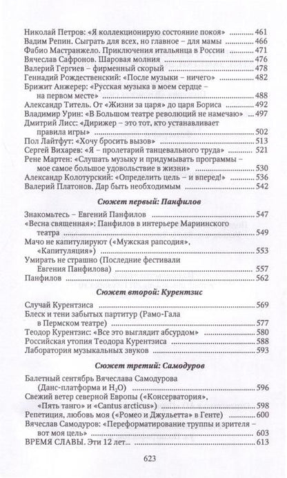 Фотография книги "Барыкина: Театр и музыка всегда в диалоге. Статьи, заметки, эссе о музыкальном театре"