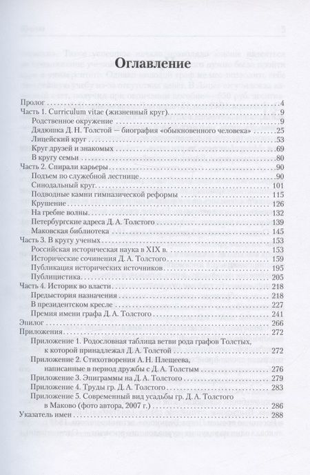 Фотография книги "Барыкина: Типичный петербургский чиновник" граф Дмитрий Андреевич Толстой (1823–1889) Опыт биографии министра"