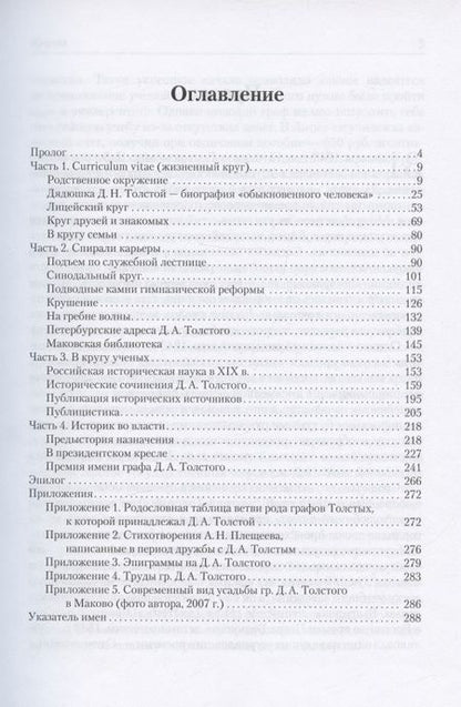 Фотография книги "Барыкина: Типичный петербургский чиновник" граф Дмитрий Андреевич Толстой (1823–1889) Опыт биографии министра"