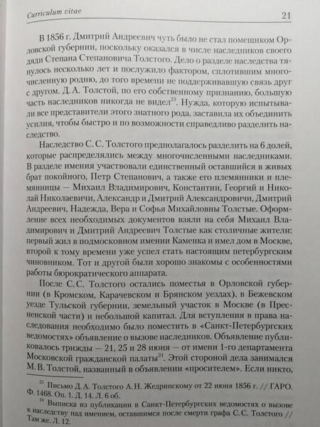Фотография книги "Барыкина: Типичный петербургский чиновник" граф Дмитрий Андреевич Толстой (1823–1889) Опыт биографии министра"