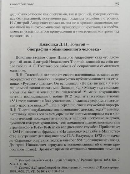 Фотография книги "Барыкина: Типичный петербургский чиновник" граф Дмитрий Андреевич Толстой (1823–1889) Опыт биографии министра"