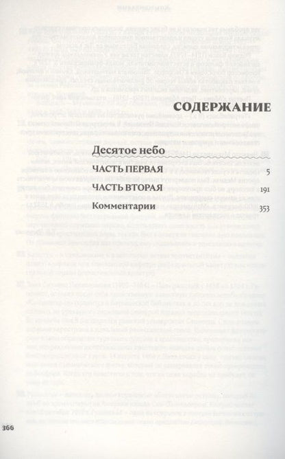 Фотография книги "Барилье: Десятое небо"