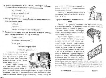 Фотография книги "Барылкина: Окружающий мир. 1 класс. Контрольно-измерительные материалы в форме тестирования"