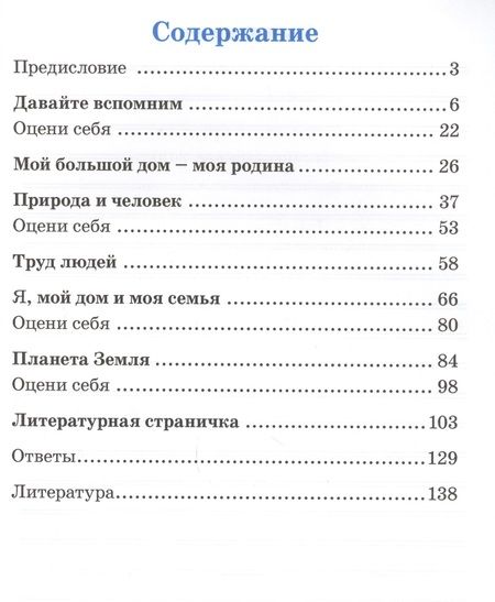 Фотография книги "Барылкина, Перова: Окружающий мир. 2 класс. Зачетная тетрадь. ФГОС"