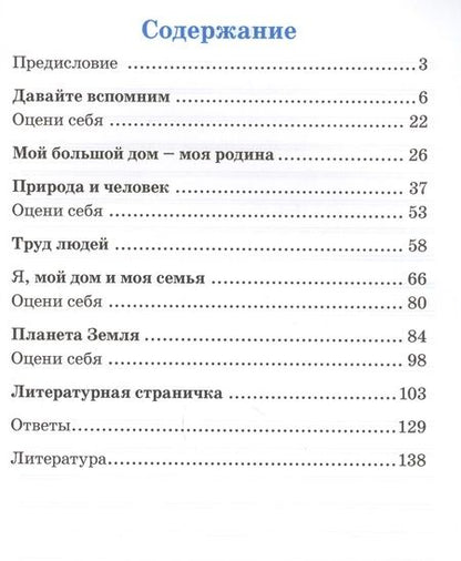 Фотография книги "Барылкина, Перова: Окружающий мир. 2 класс. Зачетная тетрадь. ФГОС"