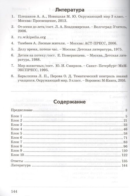 Фотография книги "Барылкина, Перова: Окружающий мир. 3 класс. Контрольно-проверочные работы. Практическое пособие. ФГОС"