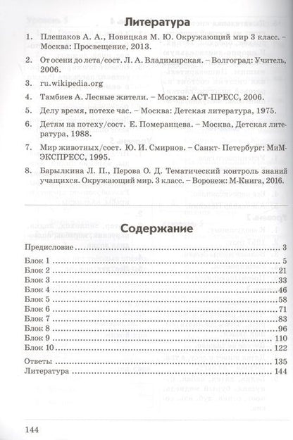 Фотография книги "Барылкина, Перова: Окружающий мир. 3 класс. Контрольно-проверочные работы. Практическое пособие. ФГОС"