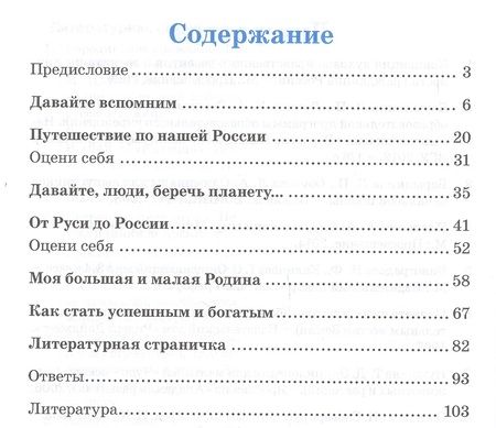 Фотография книги "Барылкина, Перова: Окружающий мир. 4 класс. Зачетная тетрадь. ФГОС"