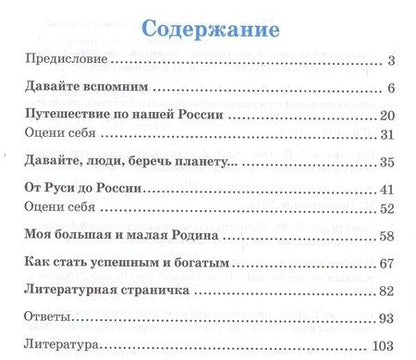 Фотография книги "Барылкина, Перова: Окружающий мир. 4 класс. Зачетная тетрадь. ФГОС"