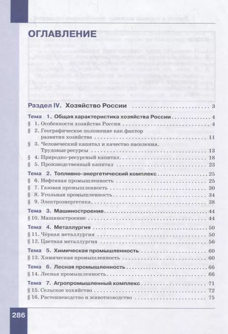 Фотография книги "Баринова, Дронов: География. 9 класс"