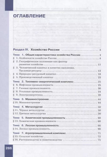 Фотография книги "Баринова, Дронов: География. 9 класс"