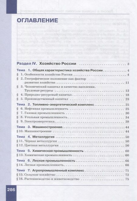 Фотография книги "Баринова, Дронов: География. 9 класс"