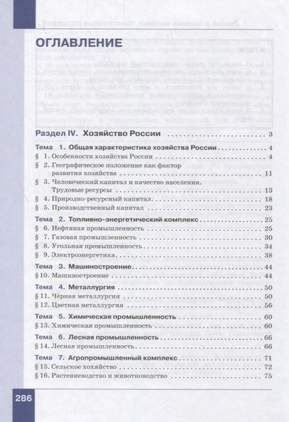 Фотография книги "Баринова, Дронов: География. 9 класс"