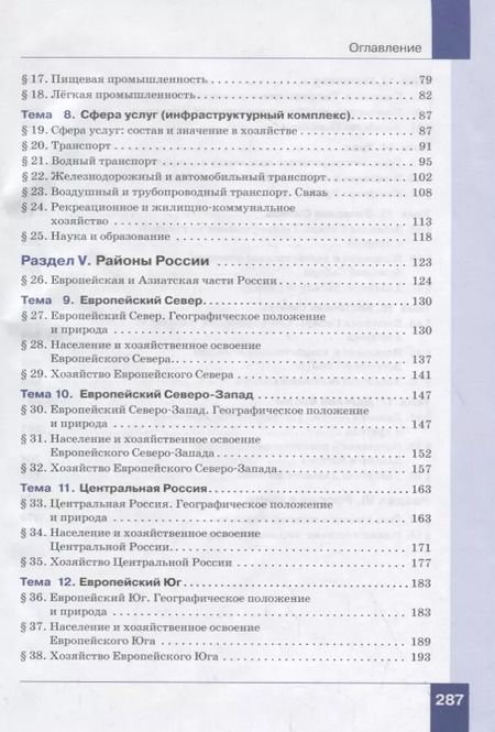 Фотография книги "Баринова, Дронов: География. 9 класс"