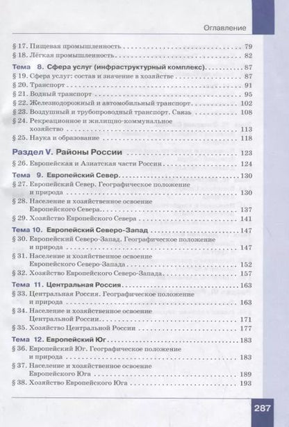 Фотография книги "Баринова, Дронов: География. 9 класс"