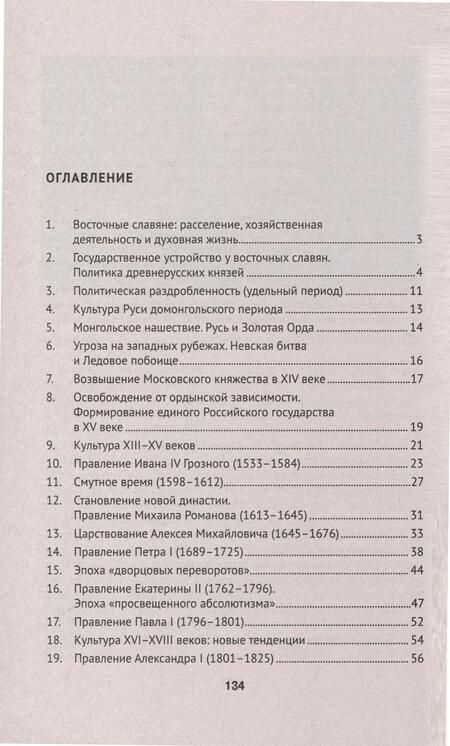 Фотография книги "Баринова: История России. Конспект лекций с иллюстрациями. Учебное пособие"