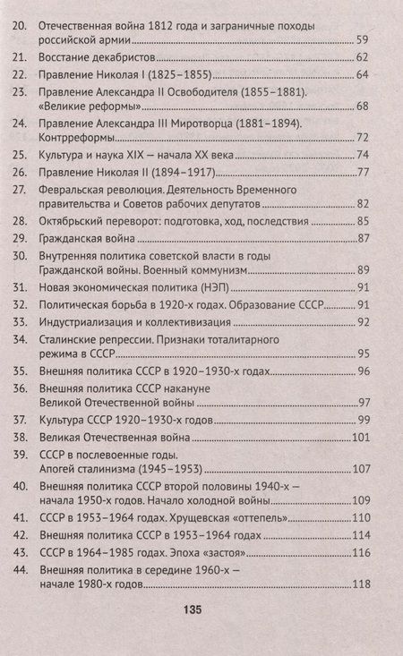 Фотография книги "Баринова: История России. Конспект лекций с иллюстрациями. Учебное пособие"