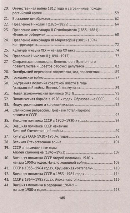 Фотография книги "Баринова: История России. Конспект лекций с иллюстрациями. Учебное пособие"
