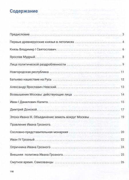 Фотография книги "Баринова: История России с древнейших времен до наших дней. Иллюстрированный учебник нового поколения"