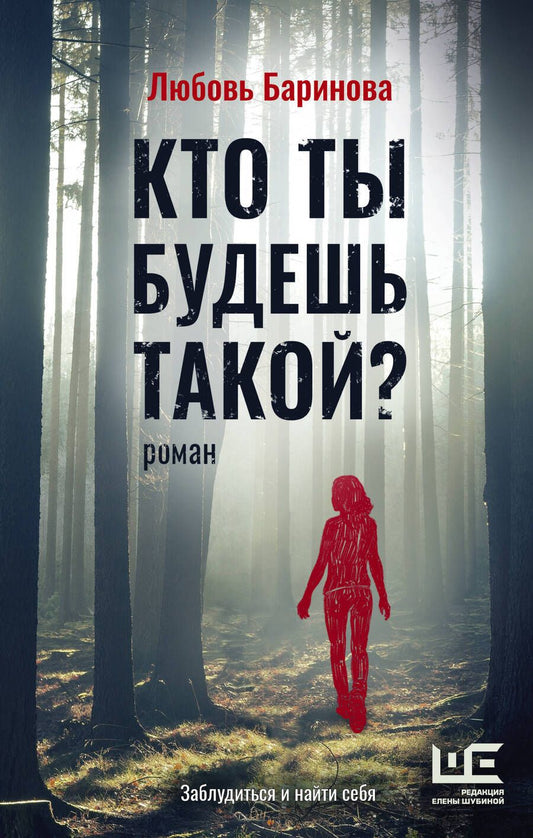 Обложка книги "Баринова: Кто ты будешь такой?"