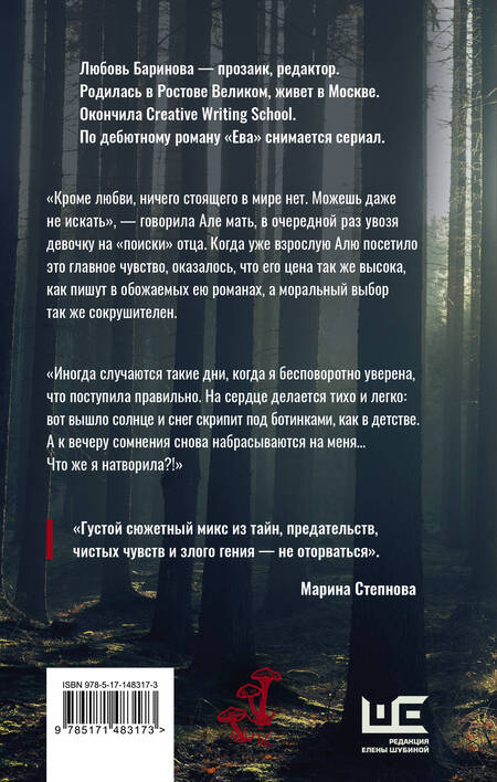 Фотография книги "Баринова: Кто ты будешь такой?"