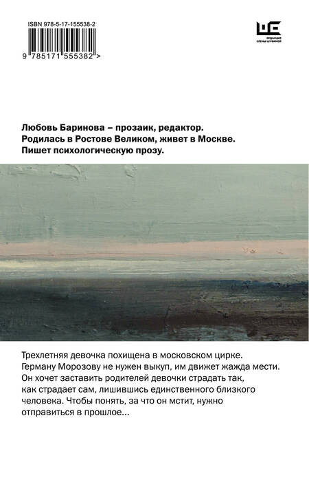 Фотография книги "Баринова: Ева"