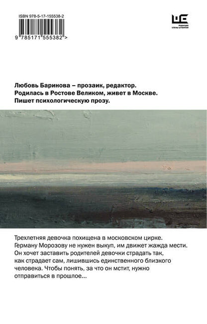 Фотография книги "Баринова: Ева"