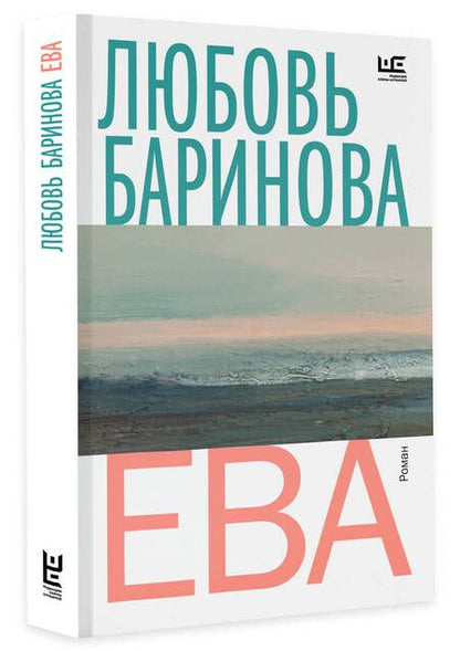 Фотография книги "Баринова: Ева"