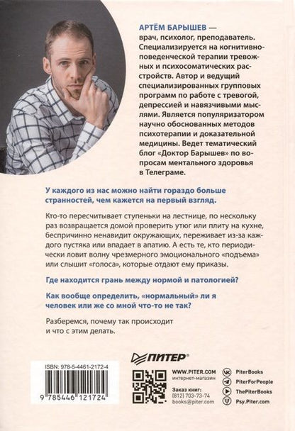 Фотография книги "Барышев: Эмоциональный шторм. Что делать, когда тебя накрывает. Успокойся. Прямо сейчас"