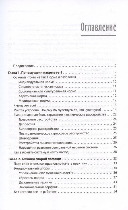 Фотография книги "Барышев: Эмоциональный шторм. Что делать, когда тебя накрывает. Успокойся. Прямо сейчас"