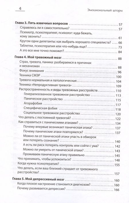 Фотография книги "Барышев: Эмоциональный шторм. Что делать, когда тебя накрывает. Успокойся. Прямо сейчас"