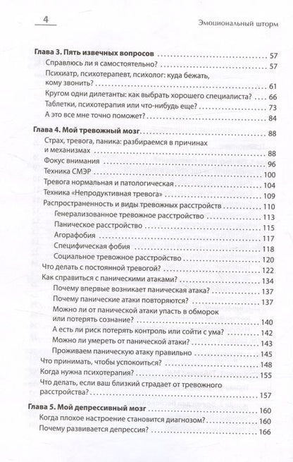 Фотография книги "Барышев: Эмоциональный шторм. Что делать, когда тебя накрывает. Успокойся. Прямо сейчас"