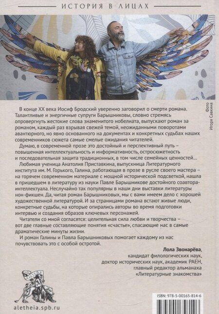 Фотография книги "Барышников, Барышникова: Ангелов не выбирают: роман-интервью"